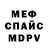 Мефедрон VHQ Artur Homich