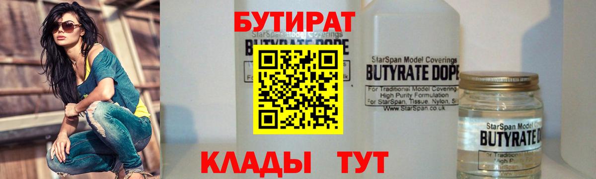 Бутират буратино Улан-Удэ