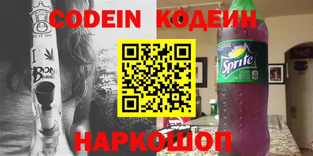 Codein Purple Drank  Вход с VPN  Codein напиток Lean (лин)  Улан-Удэ 