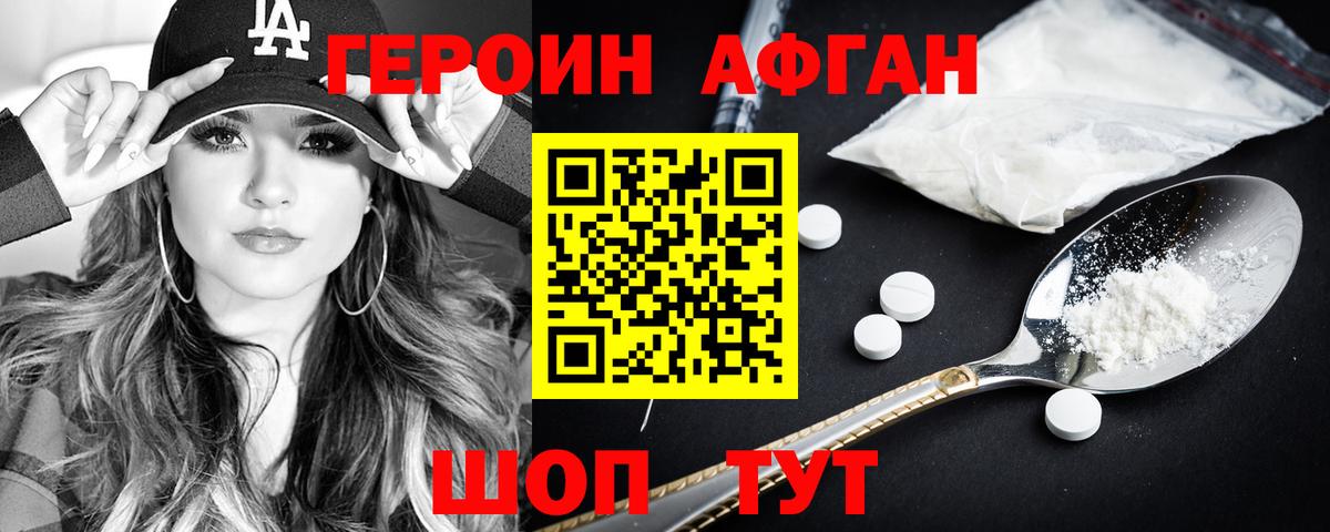 ГЕРОИН Heroin  Вход с VPN  Улан-Удэ 