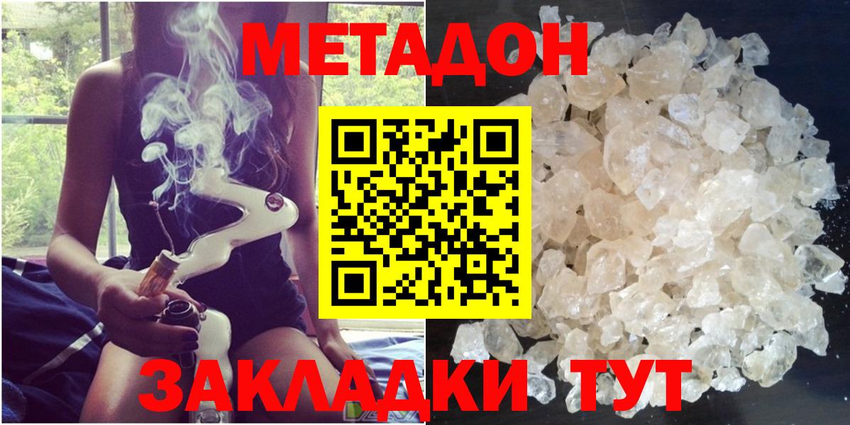 Метадон methadone  МЕТАДОН VHQ  Вход с VPN  Улан-Удэ 
